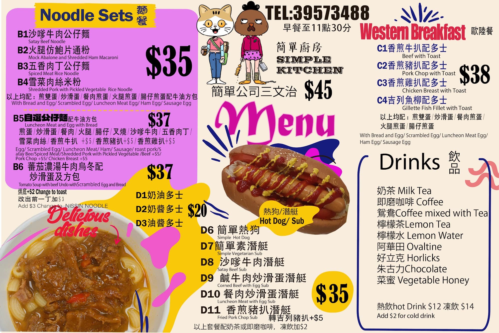 圖像餐牌 01|粉麵、歐陸餐、飲品 - 簡單廚房 Simple Kitchen