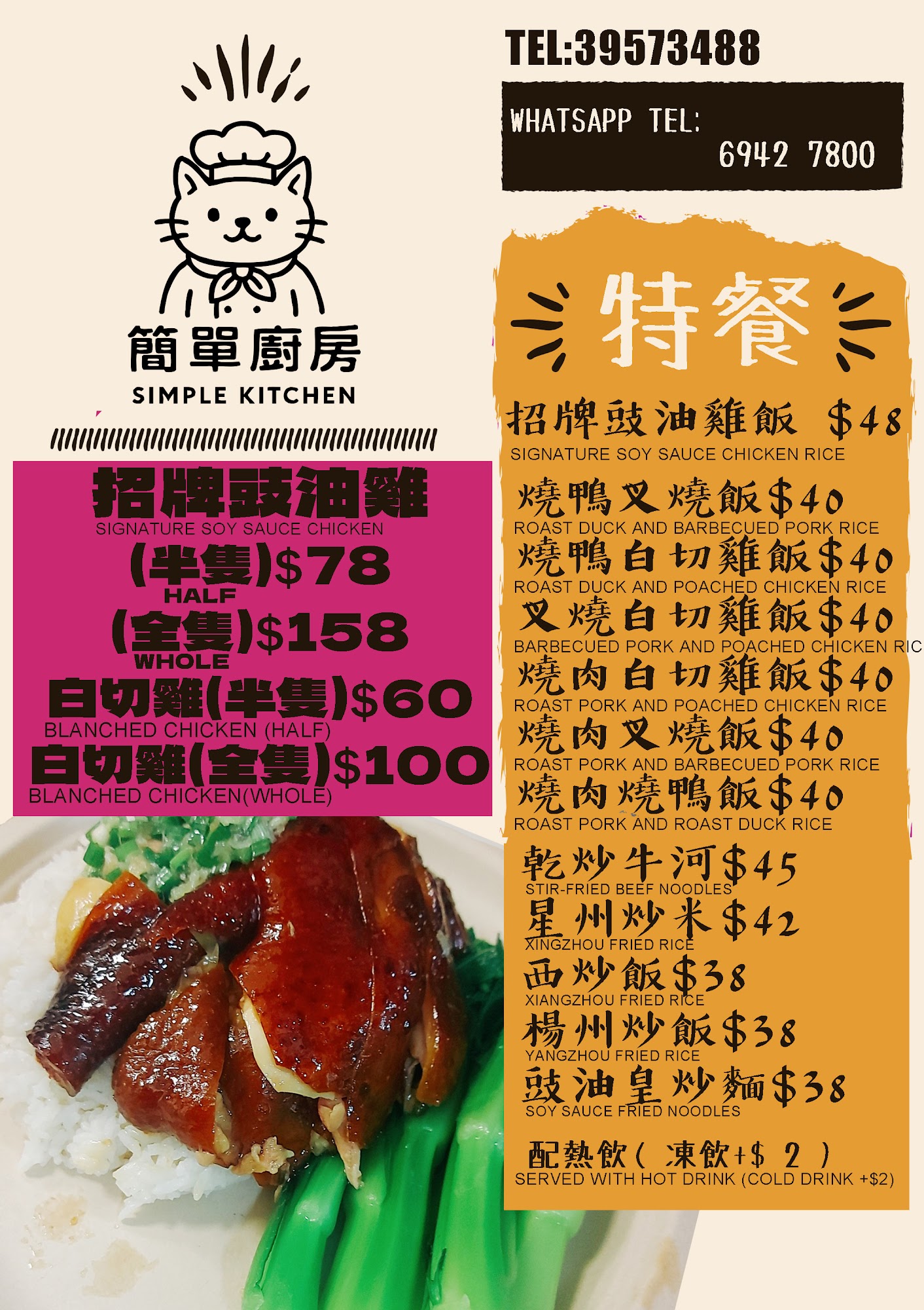 圖像餐牌 02｜燒味飯、炒粉麵 - 簡單廚房 Simple Kitchen