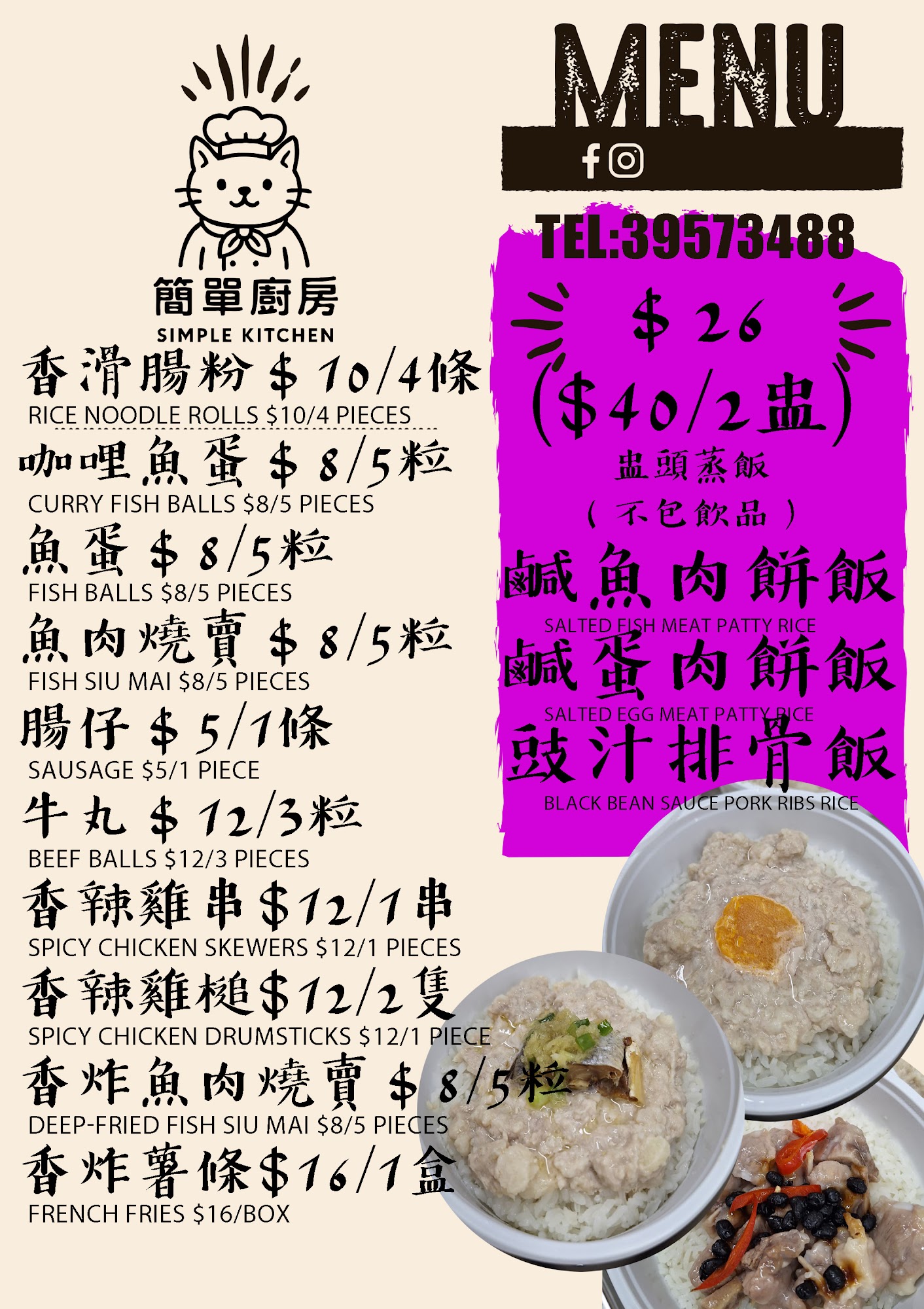 圖像餐牌 03｜小食、盅頭蒸飯 - 簡單廚房 Simple Kitchen