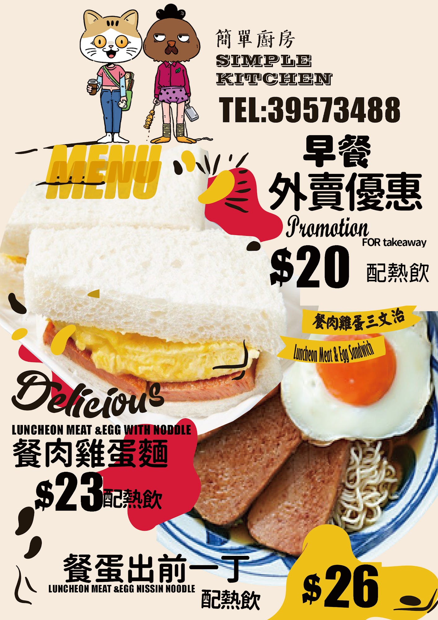 圖像餐牌 04｜早餐外賣優惠 - 簡單廚房 Simple Kitchen