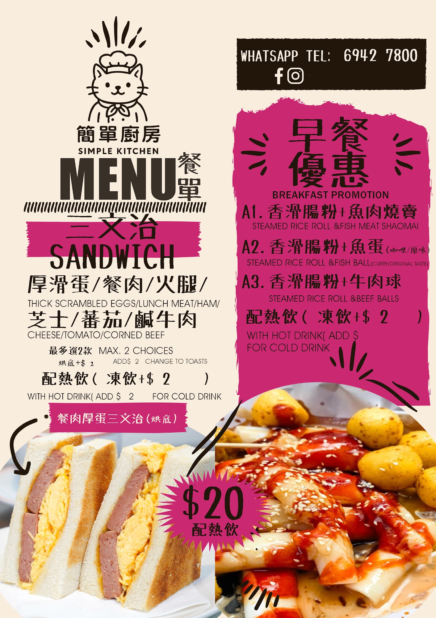 圖像餐牌 05｜三文治、早餐優惠 - 簡單廚房 Simple Kitchen