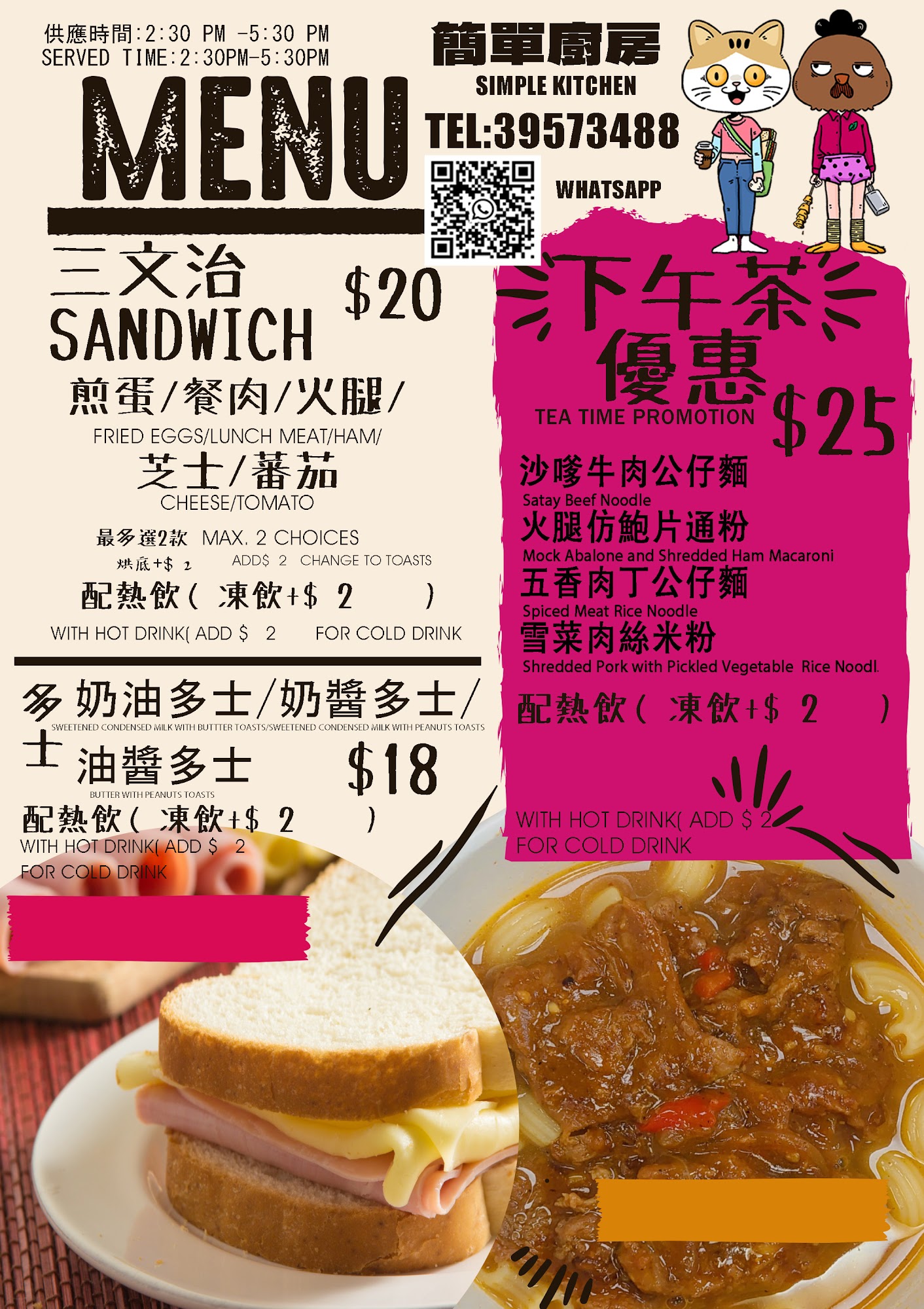 圖像餐牌 06｜下午茶優惠 - 簡單廚房 Simple Kitchen