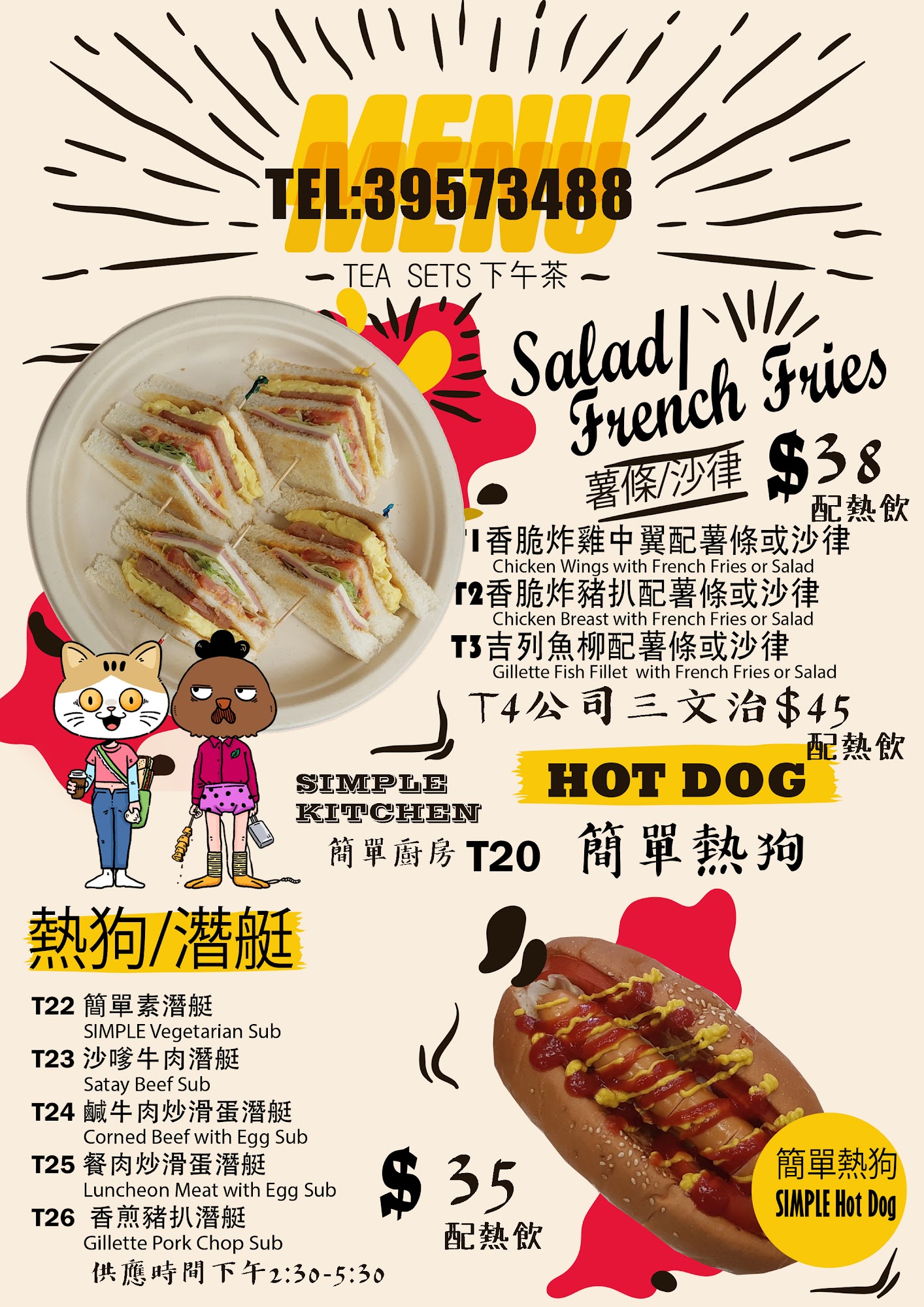 圖像餐牌 08｜下午茶、小食、潛艇 - 簡單廚房 Simple Kitchen